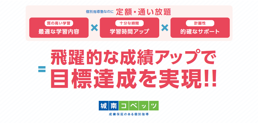 個別指導なのに定額、通い放題　スタディフリープラン城南コベッツ.png