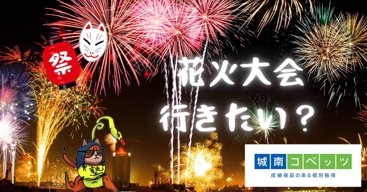 花火大会行きたい？.png