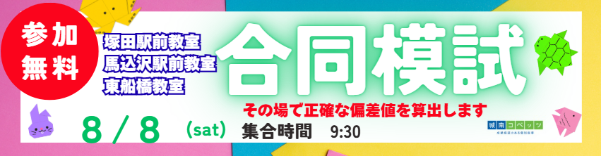 合同模試バナー.png