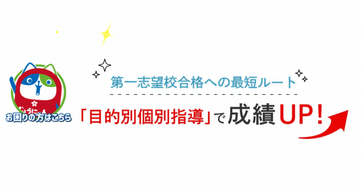 第一志望校合格への最短ルート .gif