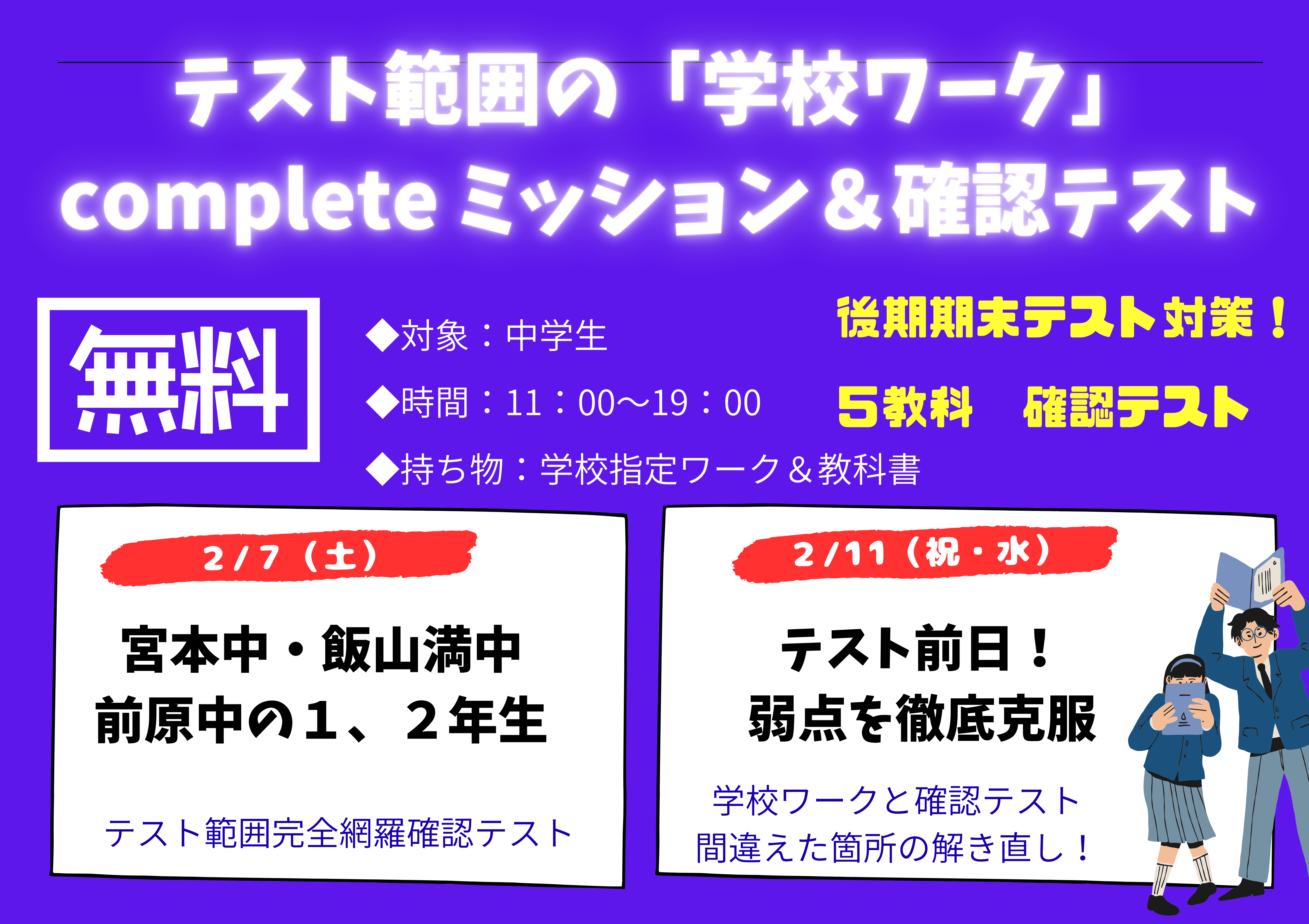 東船橋 確認テスト・ワークチェック・11月首都模試プレチェック (3).png