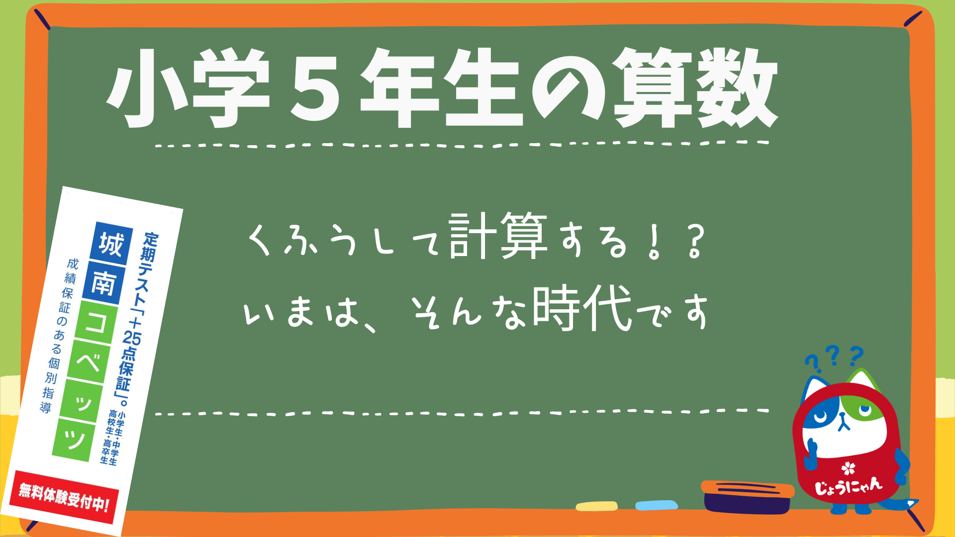 くふうして計算する！？ いまは、そんな時代です.png