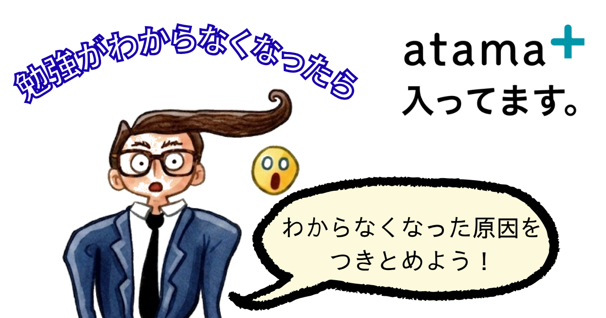 勉強がわからなくなったら.png