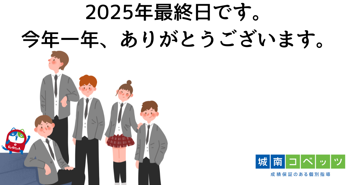 2025年最終日です。 今年一年、ありがとうございます。.png