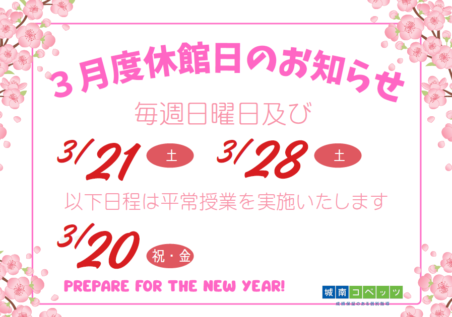 2026年3月度　休館日のお知らせ.png