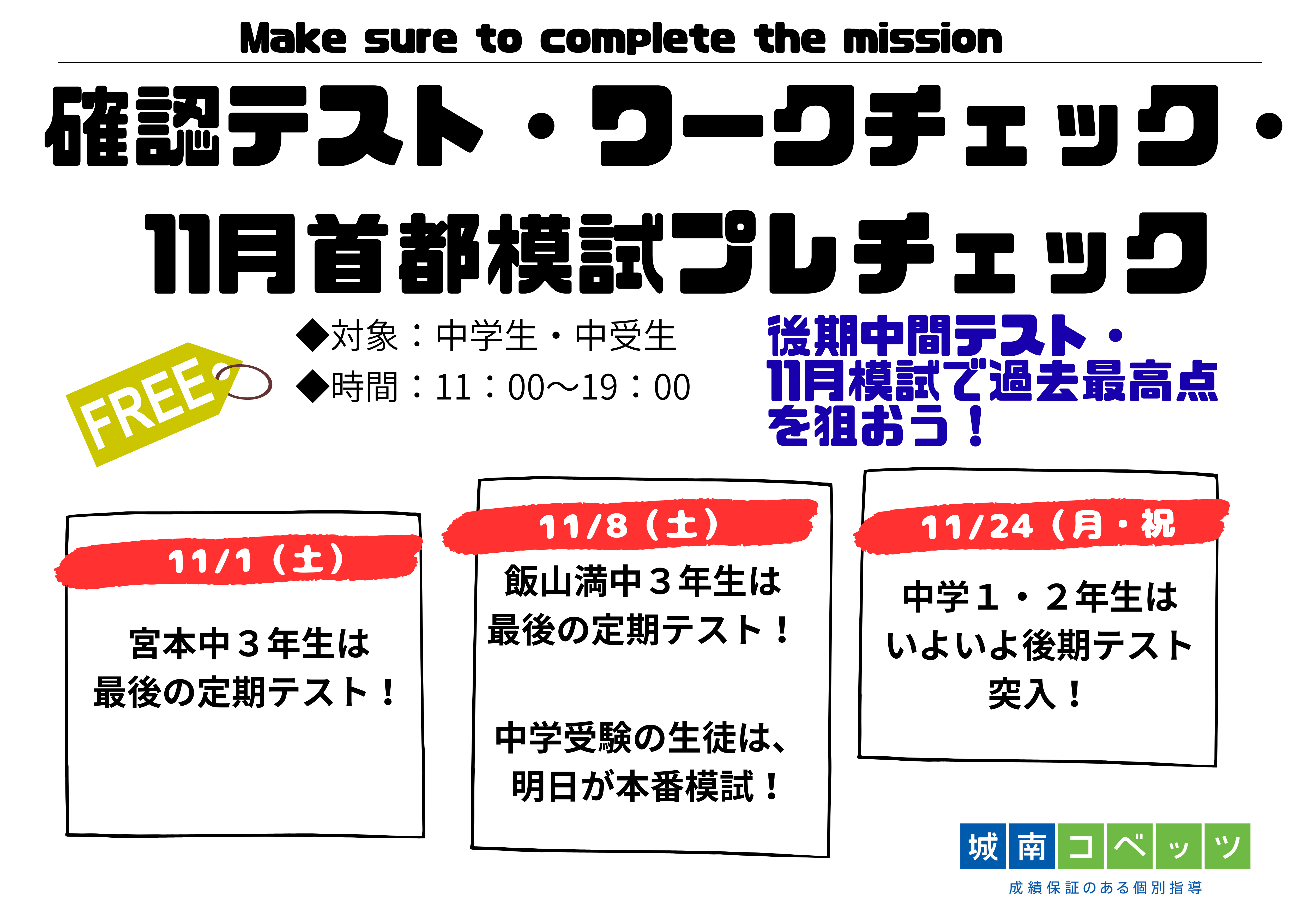東船橋　確認テスト・ワークチェック・11月首都模試プレチェック (1).png