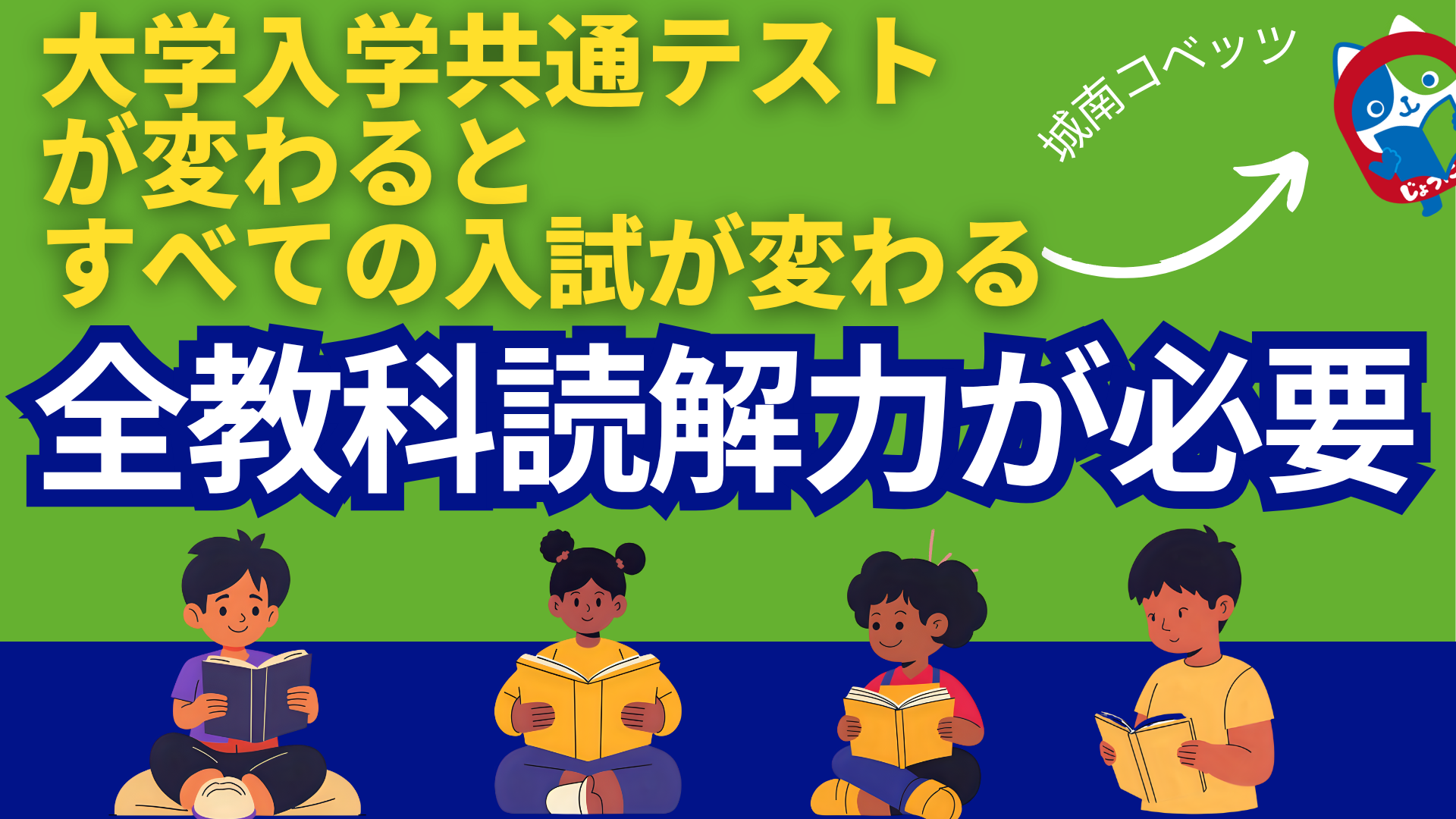 全教科読解力が必要.png