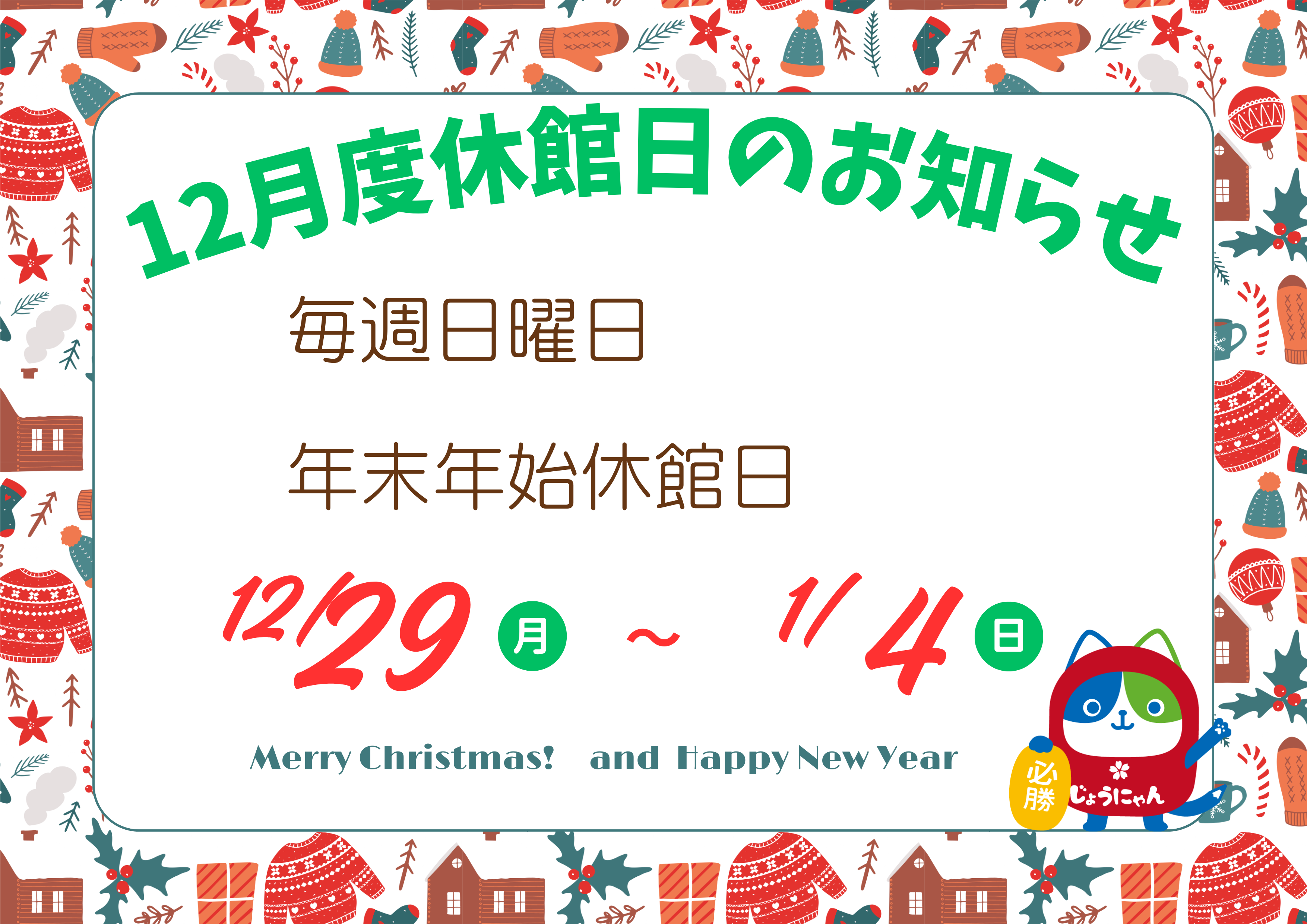 休館日のお知らせ (1).png