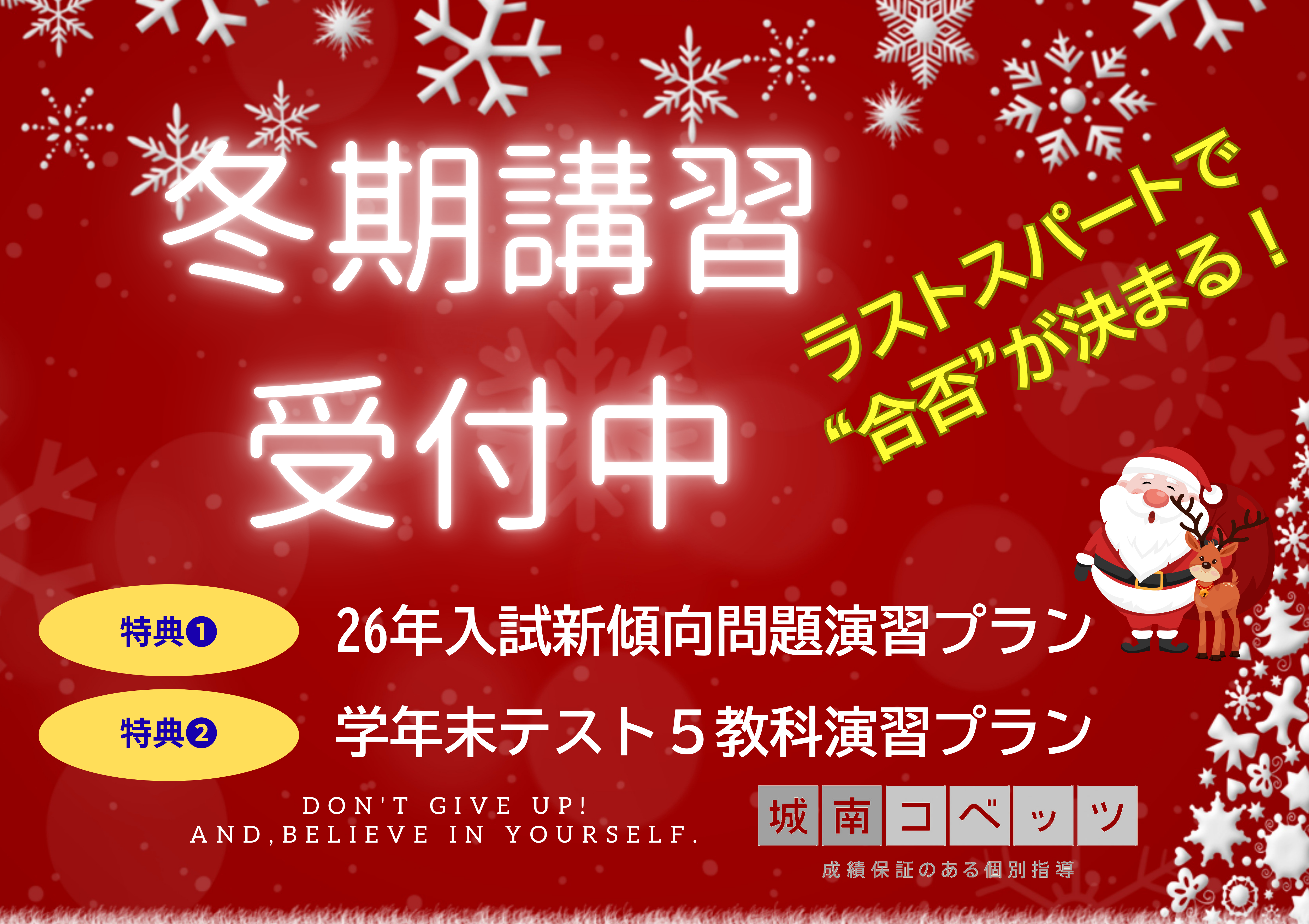 冬期講習受付中② (1).png