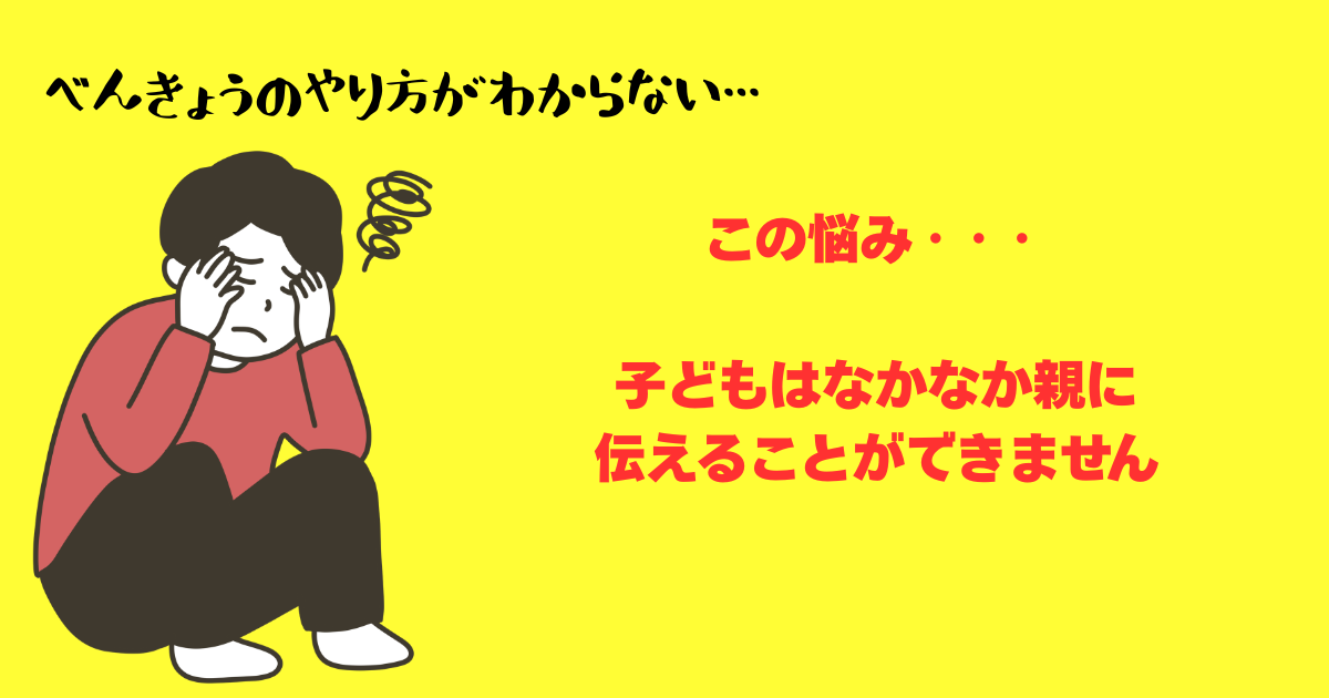 勉強のやり方がわからない・・・.png