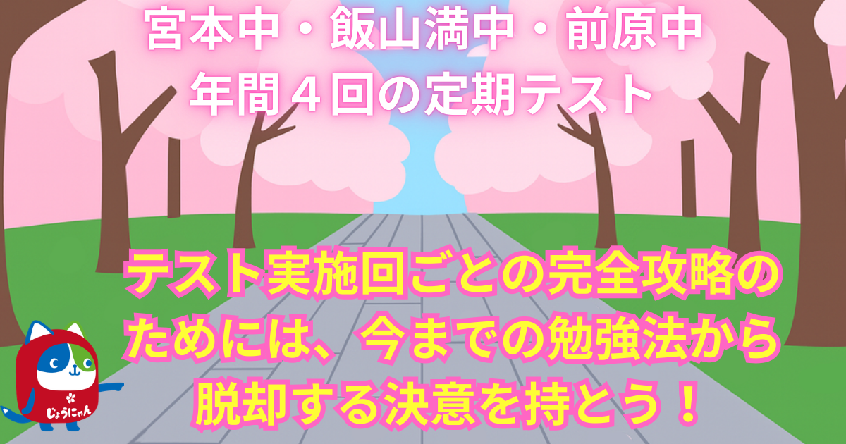 宮本中・飯山満中・前原中の生徒さん.png