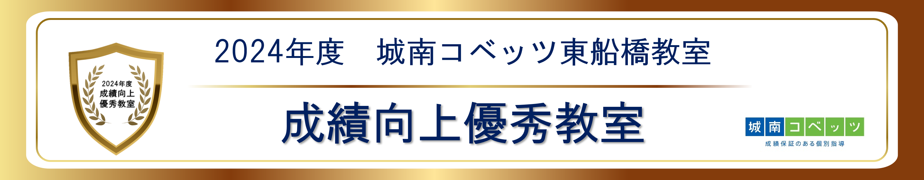 01バー型画像用_03h_城南コベッツ東船橋教室.png