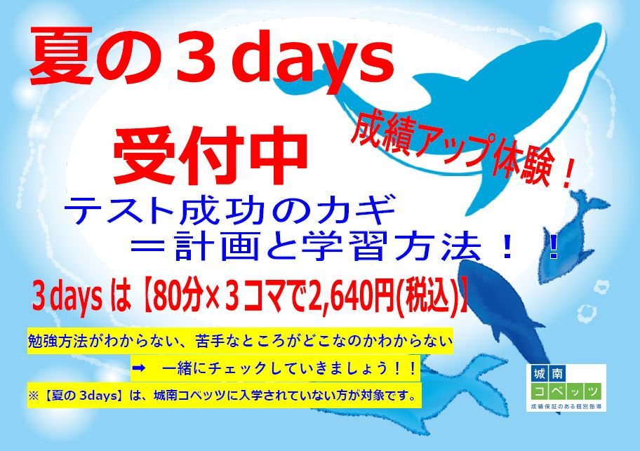 2024年　夏の3days.jpg