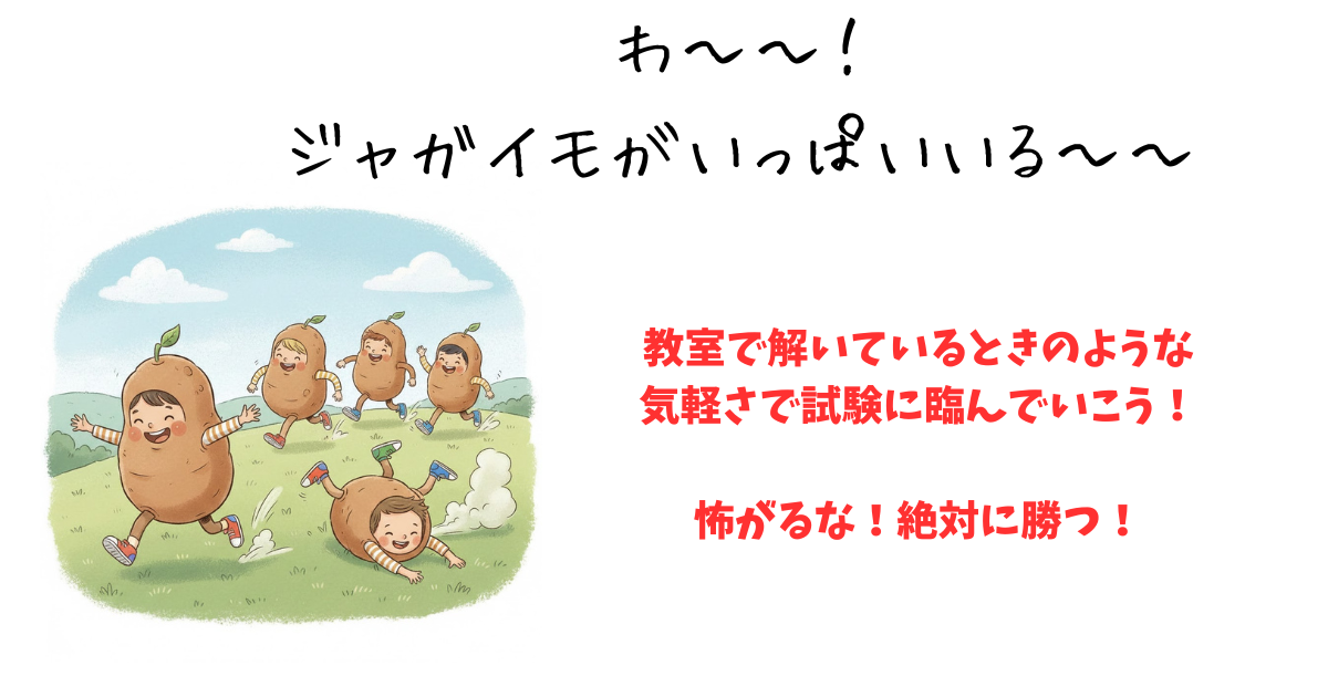 わ～～！ ジャガイモがいっぱいいる～～.png