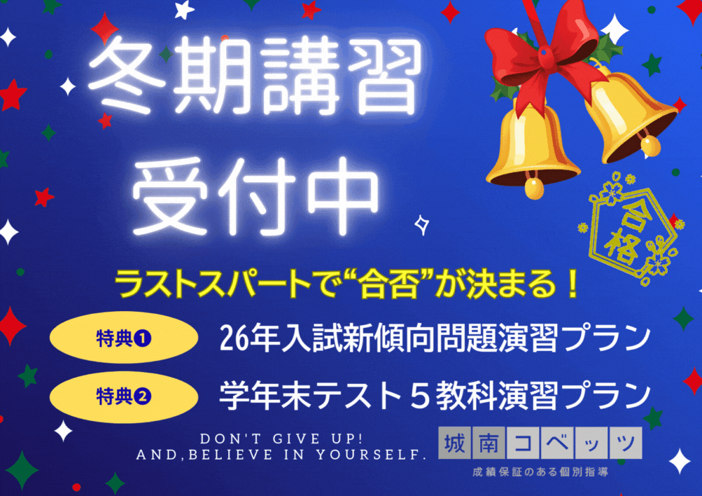 冬期講習受付中.gif