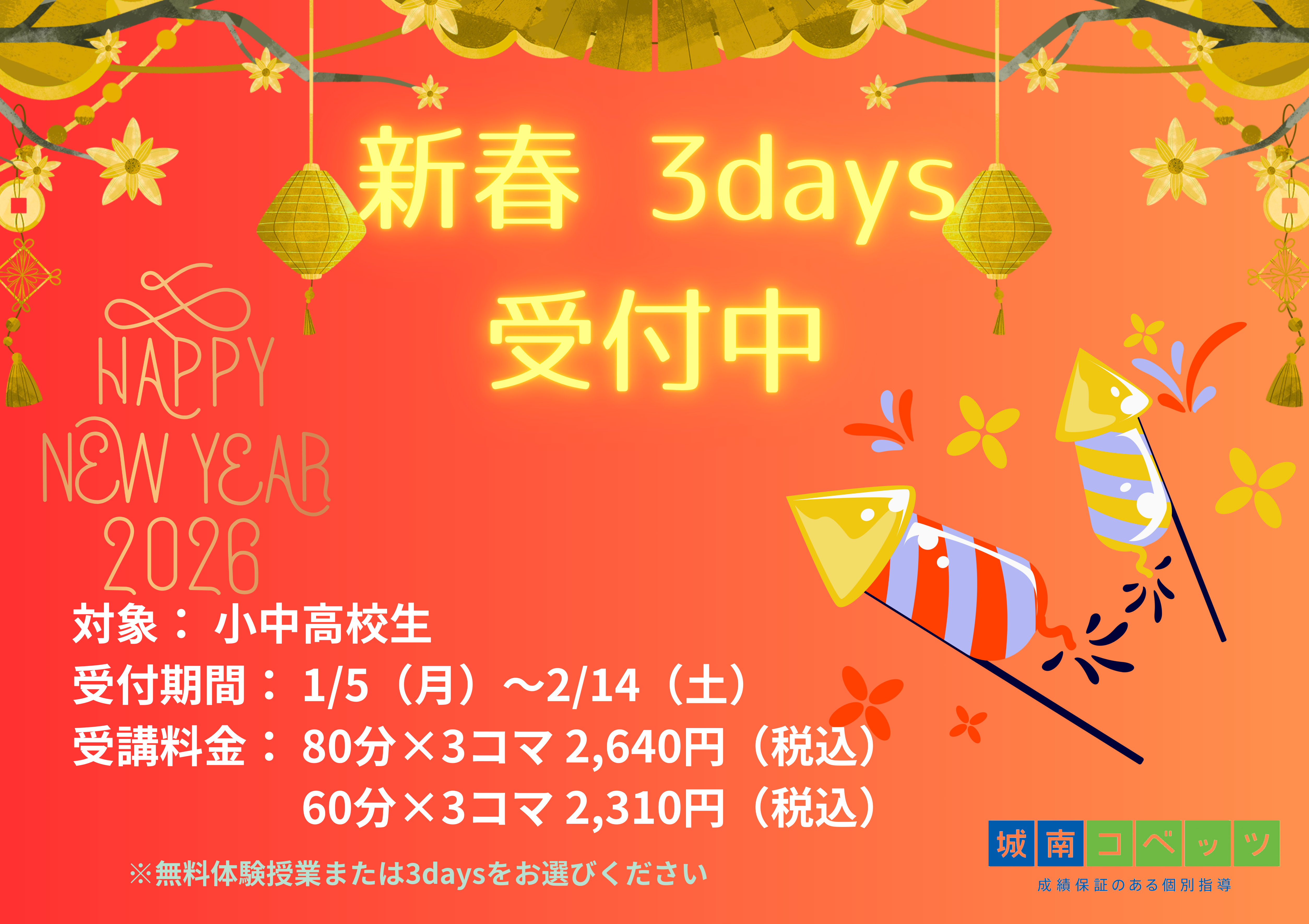 ◆3days 受付中.png