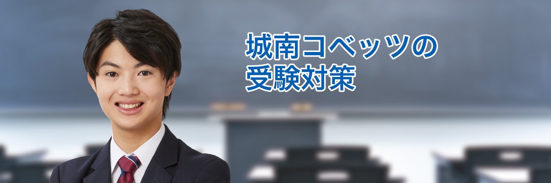 johnan covez juken_taisaku.jpg