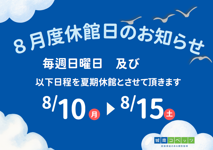 2026年8月度 休館日のお知らせ.png