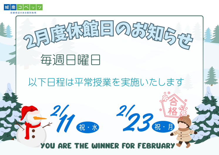 2月度　休館日.webp