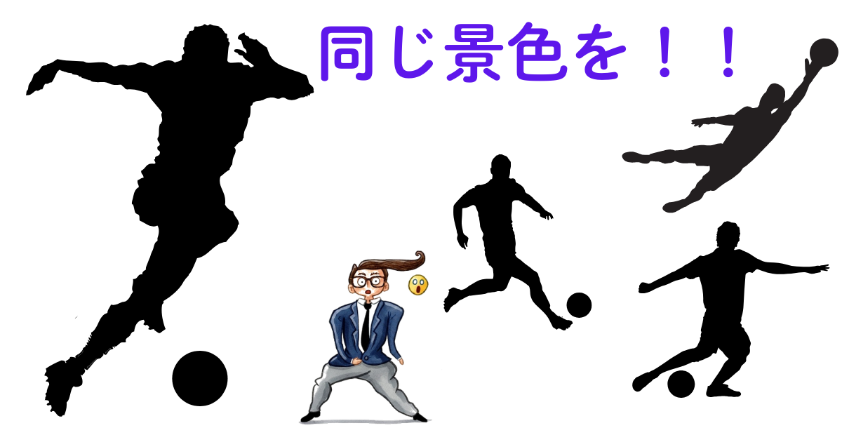 同じ景色を!!.png