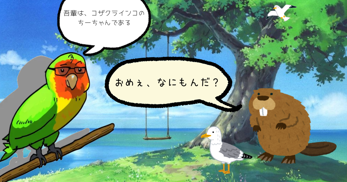 おめぇ、なにもんだ？.png