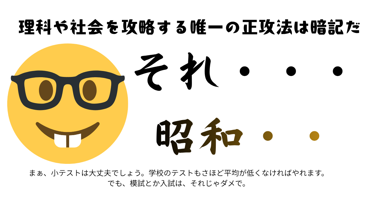 理科や社会を攻略する唯一の正攻法だ.png