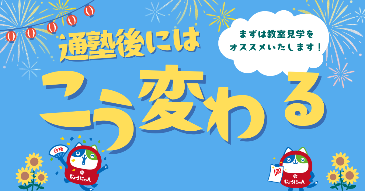 通塾後には.png