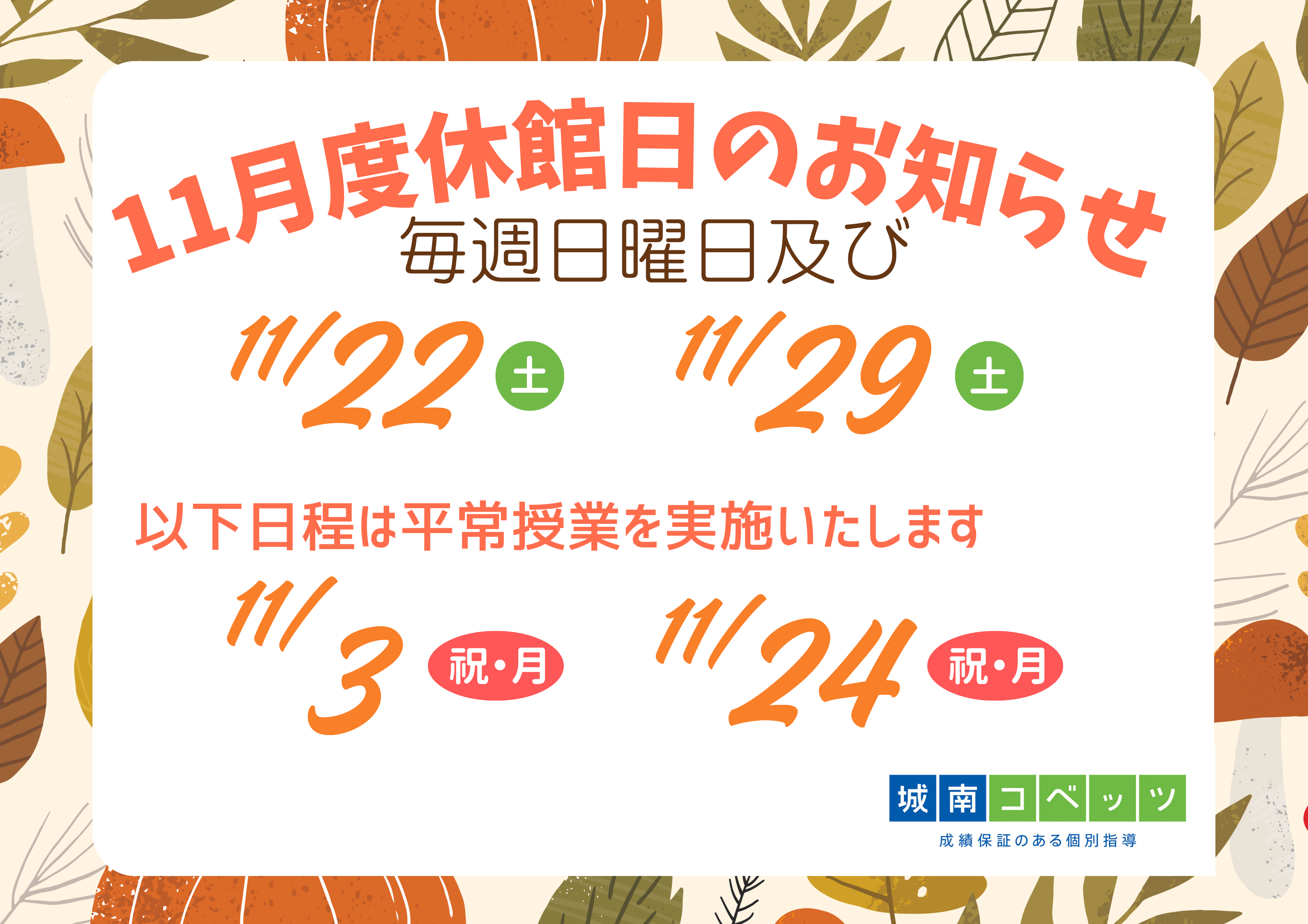 11月度休館日のお知らせ.png