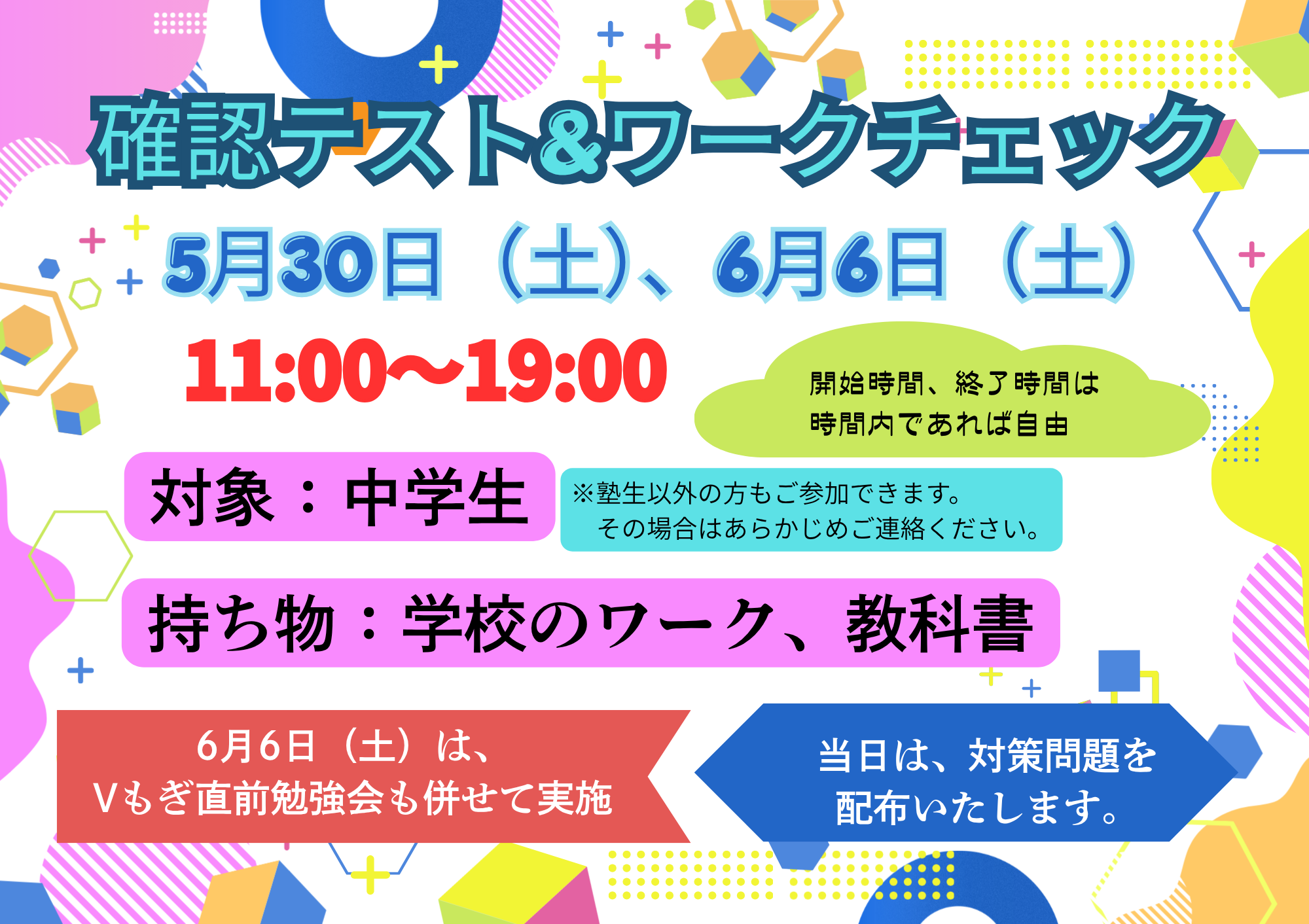 2026 5月30日、6月6日 イベント案内.png