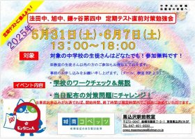 202505~06定期テスト対策イベント.jpg