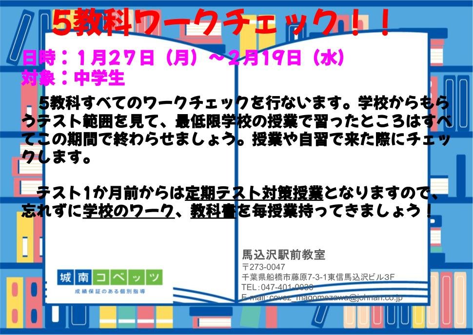 5教科ワークチェック!!.jpg