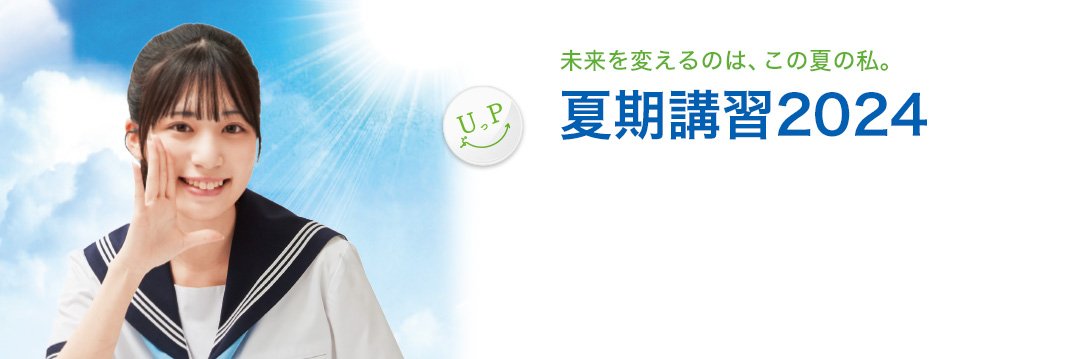 夏期講習2024.jpg