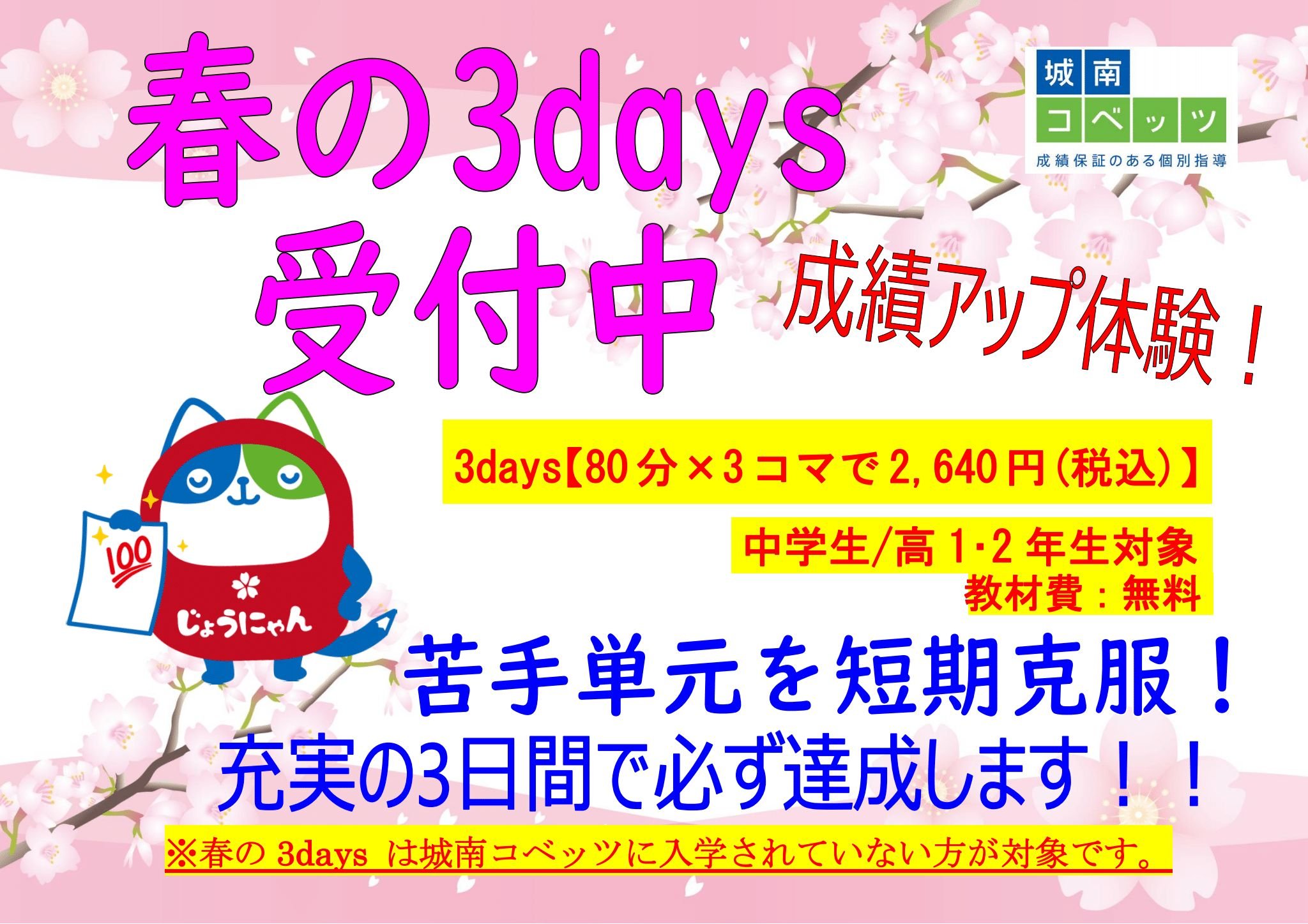 2025春の3days.jpg