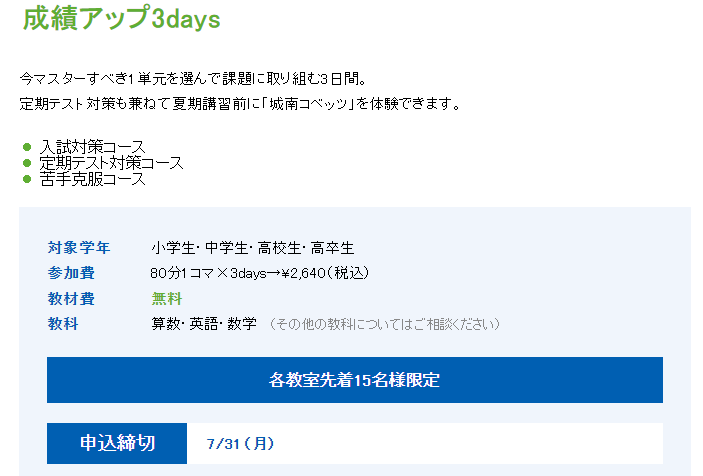 成績UP 3days.png