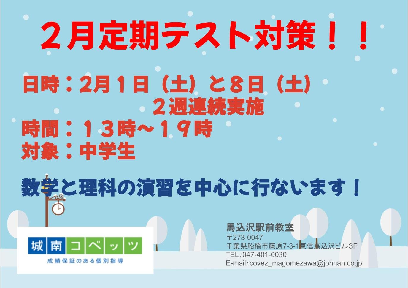 2月定期テスト対策!! (1).jpg