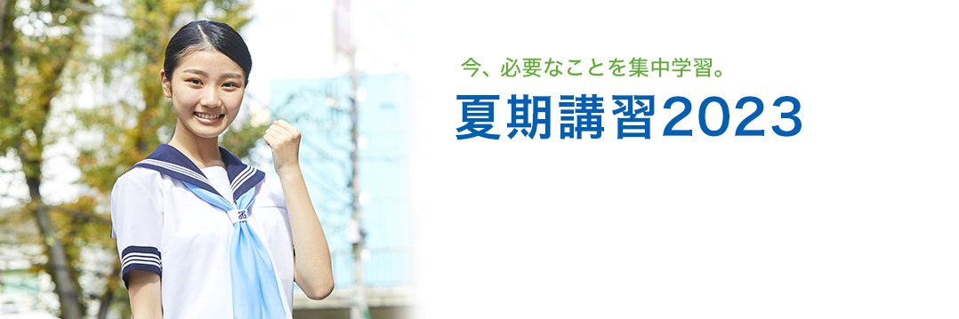 23夏期講習城南コベッツ.jpg
