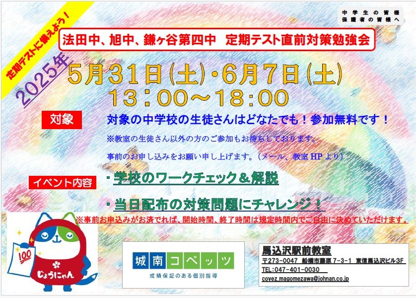 202505~06定期テスト対策イベント.jpg