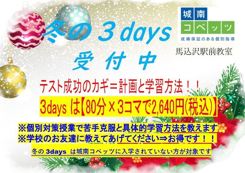 3days 馬込沢.jpg