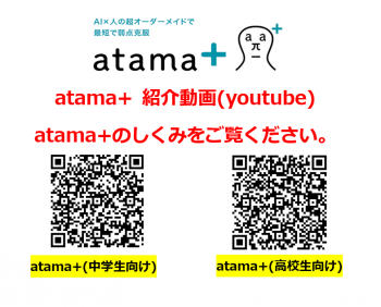 atama+紹介動画　QRコード.png