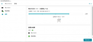 atama+学習画面③習熟度.png
