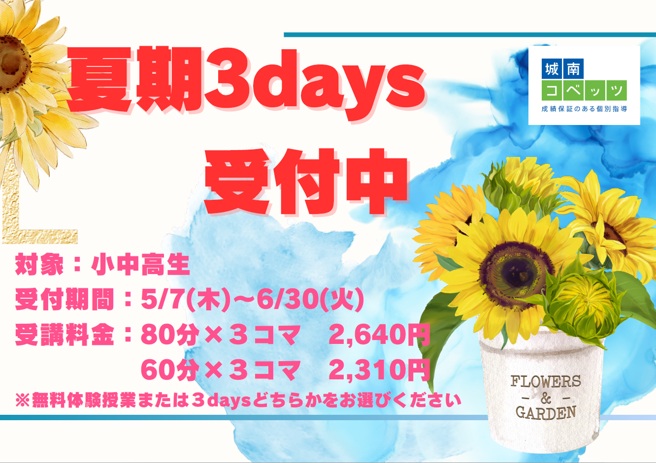 26夏期3days.png