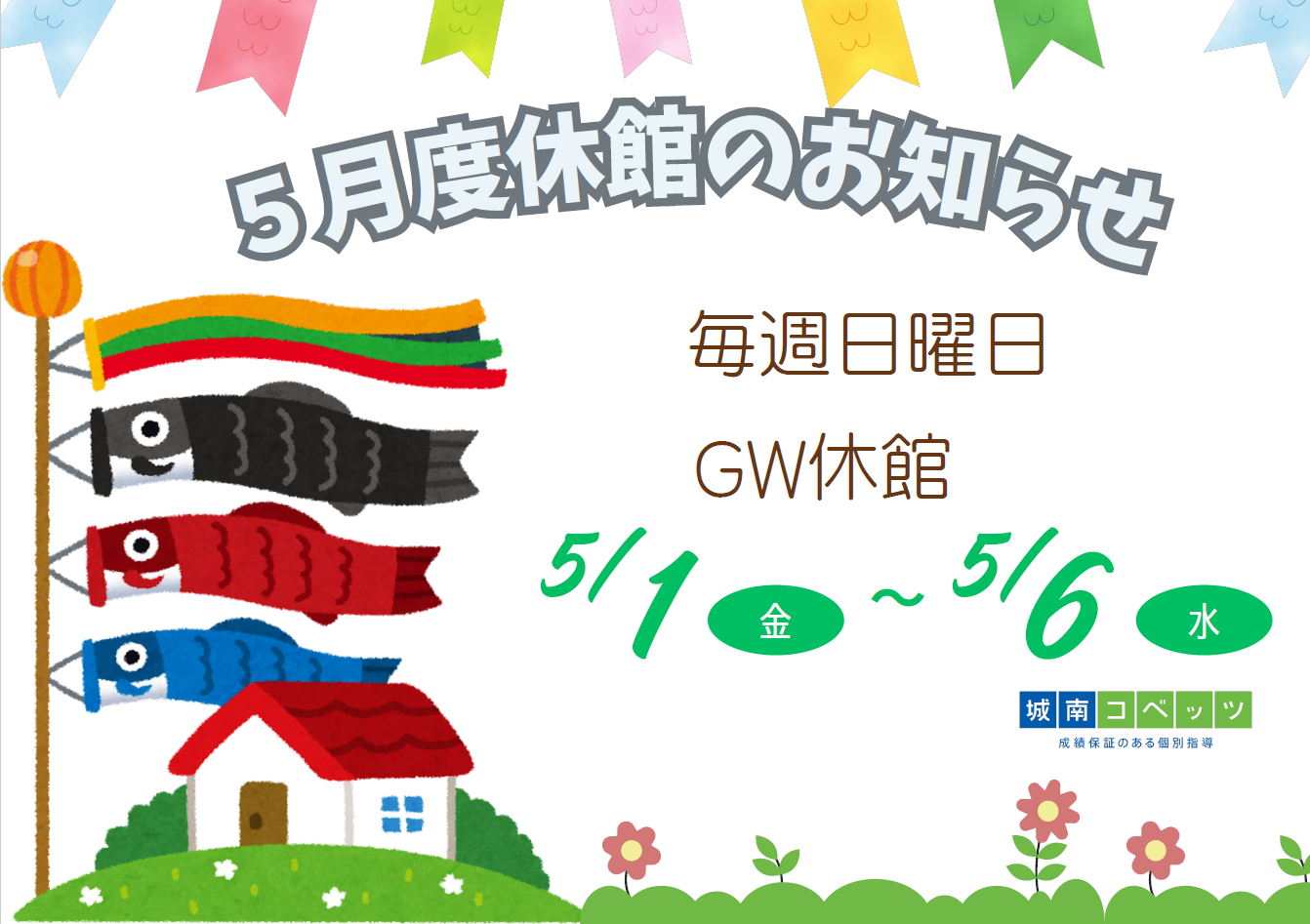 20265月休館日.png