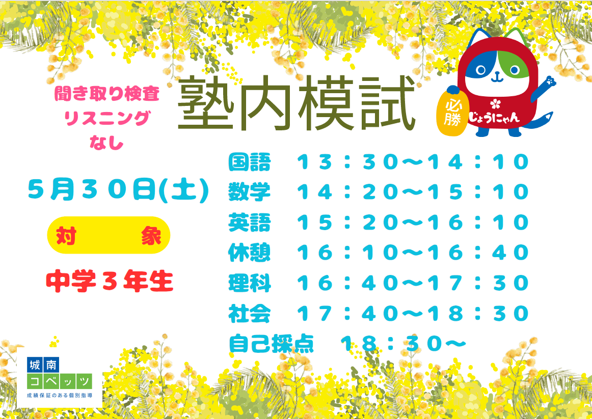 20260530塾内模試.png