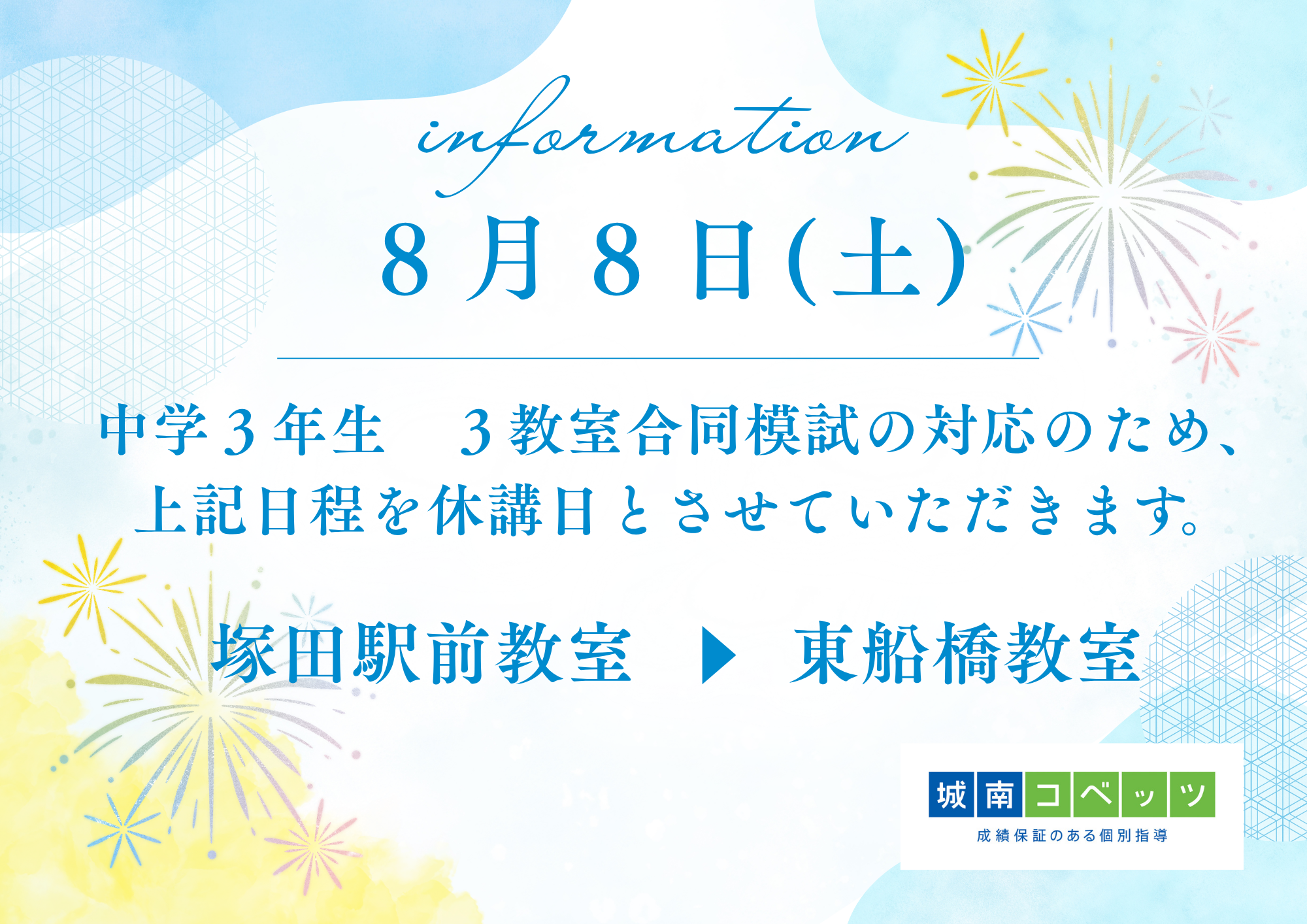8月8日(土) 休講日.png