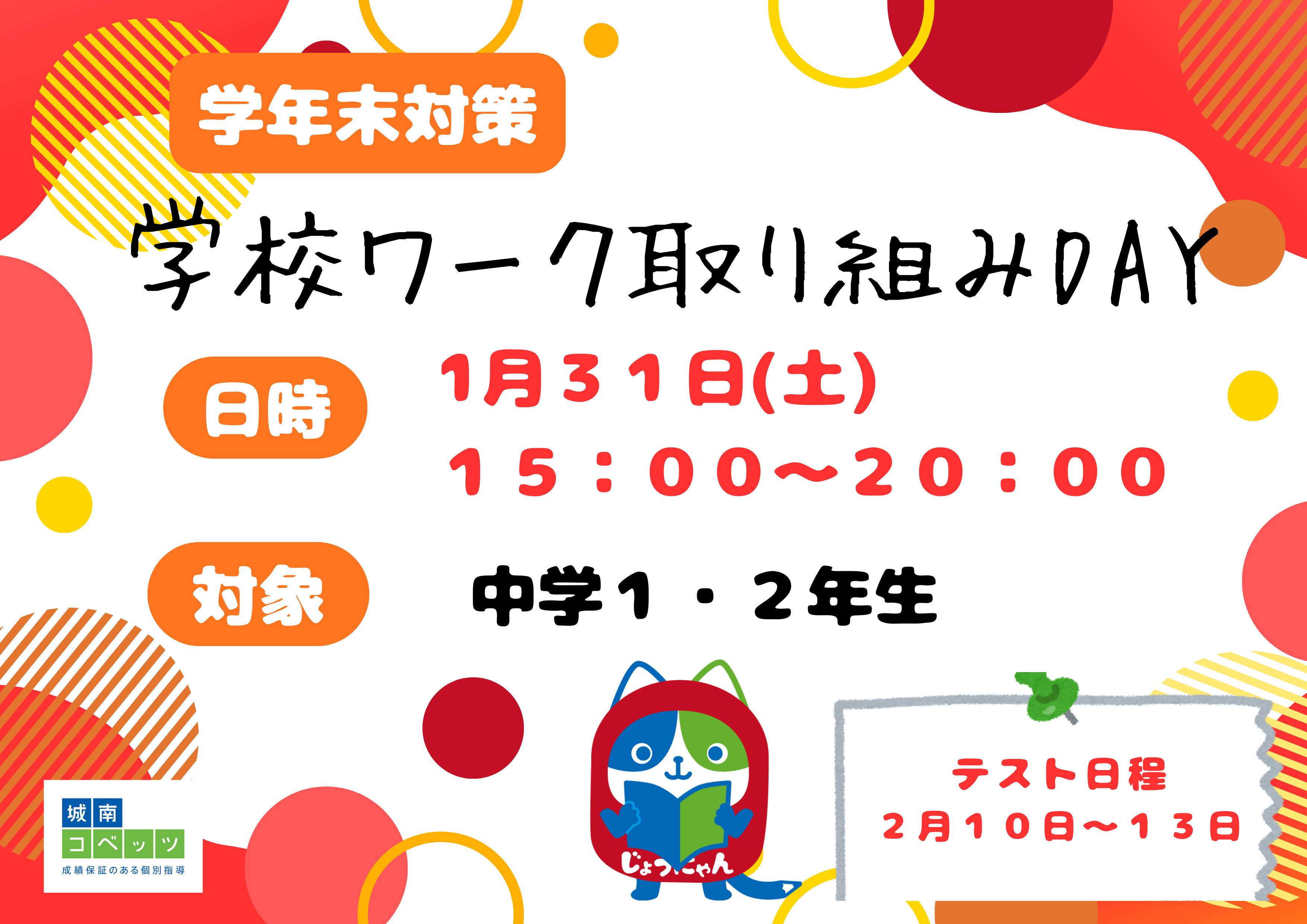 2026学年末対策 (1).png