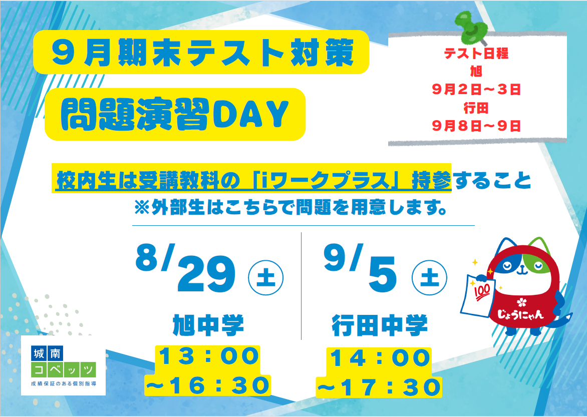 26_9期末対策.png