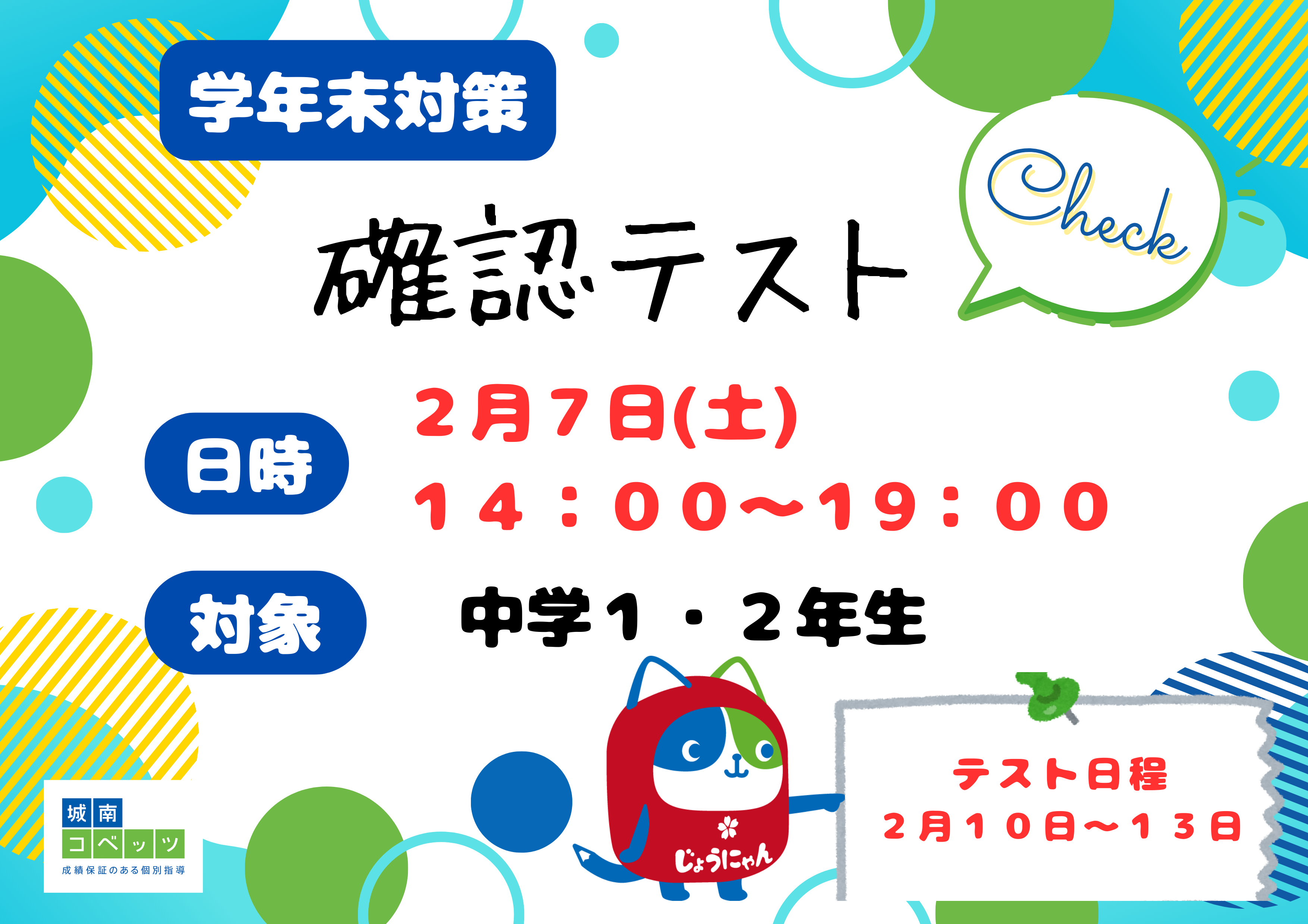 2026学年末対策 (2).png