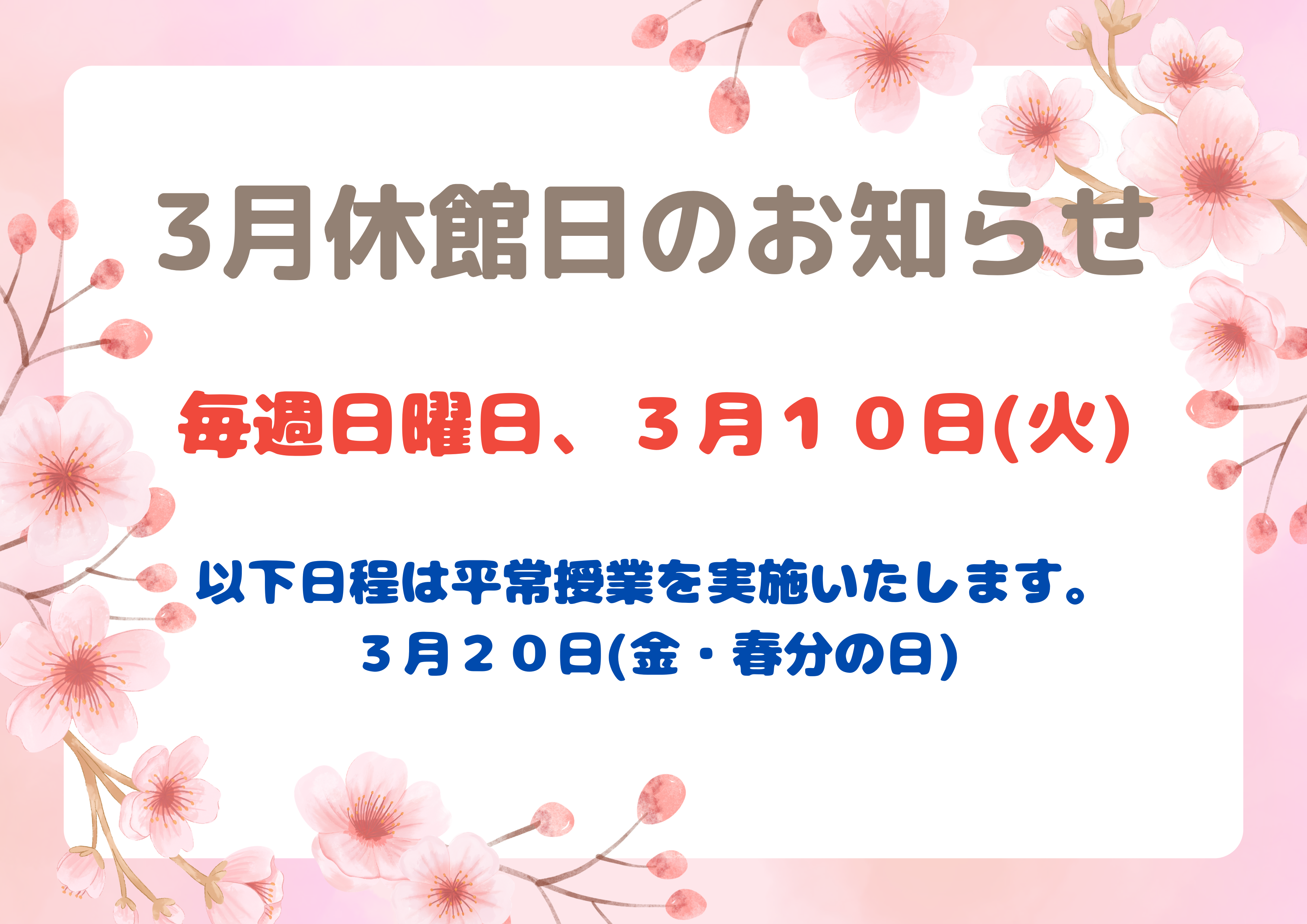 １１月休館日のお知らせ (1).png