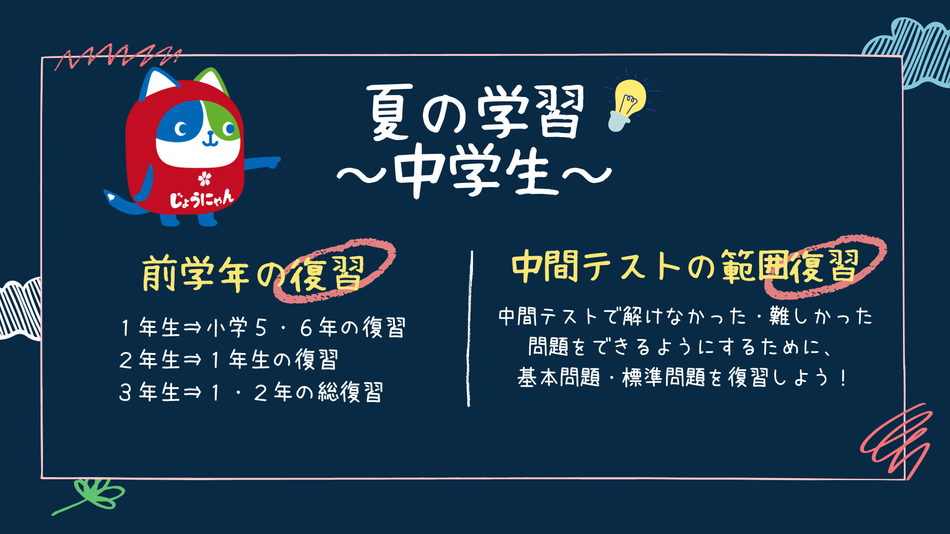 夏の学習.png