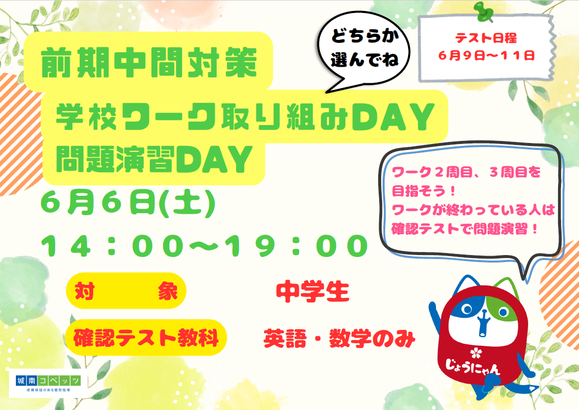 2026060テスト対策.png